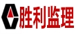 山东胜利建设监理股份有限开云（中国）官方